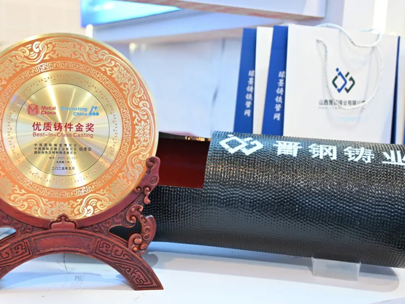 Bonne nouvelle│JIN STEEL Casting a remport&eacute; le &laquo; Gold Award for High-quality Castings &raquo;